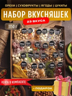 Орехи сухофрукты подарочный набор вкусняшек и сладостей 23в1