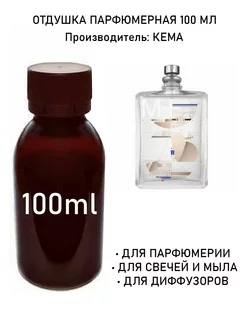 Отдушка парфюмерная Molecule 01+Iris (m w) 100мл