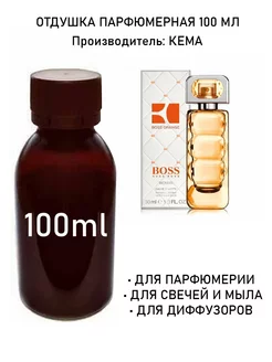 Отдушка парфюмерная Orange (w) 100мл