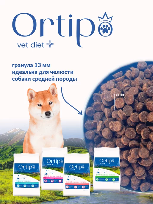 Сухой корм Ortipo Hepatic При для собак, средние, 2,7 кг, фото 2