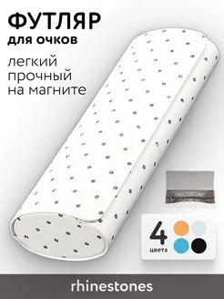 Футляр для очков DP808 A18 белый