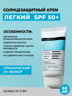 Легкий увлажняющий солнцезащитный крем для лица SPF 50