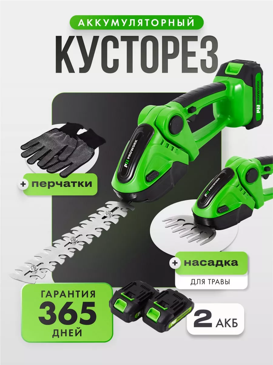 Кусторез садовый...