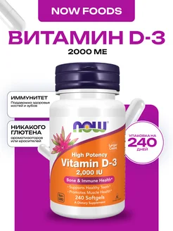 Vitamin D3, Витамин Д3 2000 МЕ, 240 капсул