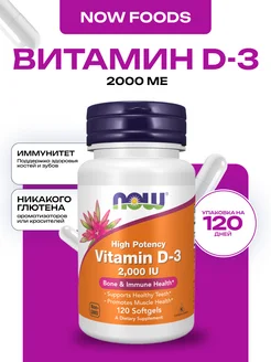 Витамин Д3 2000 МЕ, Vitamin D3, 120 капсул