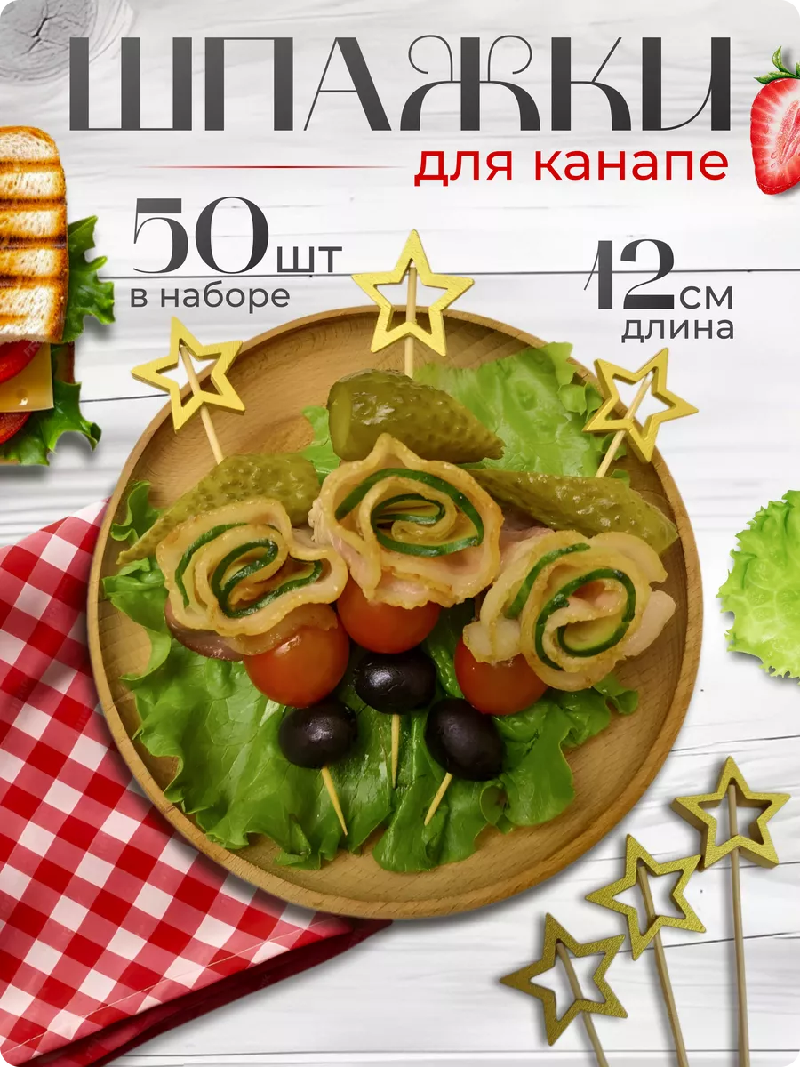 Шпажки для канапе и закусок деревянные Orsan Home 235550089 купить за 259 ₽ в интернет-магазине Wildberries