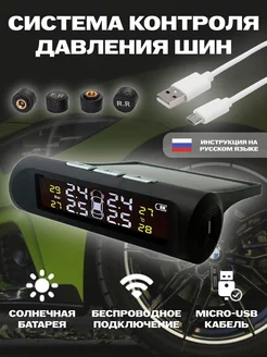 Датчики давления шин внешние TPMS