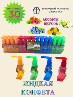 Жидкая конфета "Молния", 30 шт. по 27г