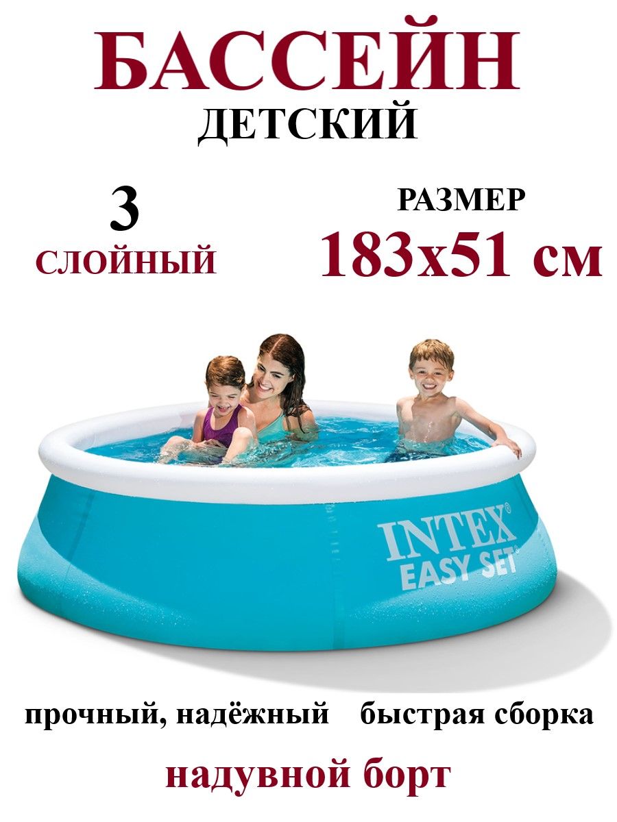 Intex wet set