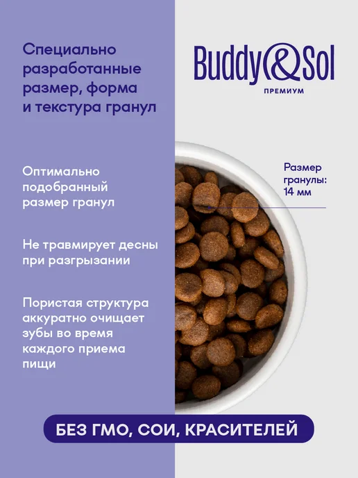 Сухой корм Buddy&Sol Пищеварением для собак, чувствительное пищеварение, 1,8 кг, фото 2