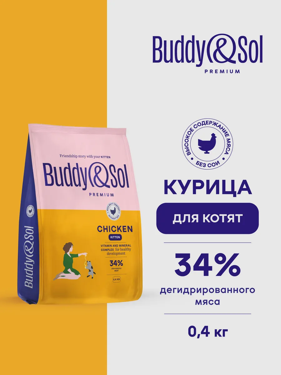 Корм для котят сухой 400 г...