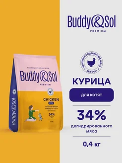 Корм для котят с курицей 400 г