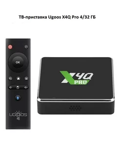 Смарт ТВ-приставка X4Q Pro 4 32 ГБ, Android TV