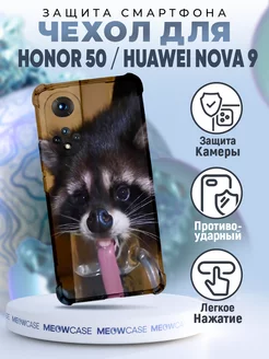 Чехол на HONOR 50 силиконовый с принтом прикол мем смешной