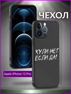 Чехол на Apple iPhone 12 Pro с принтом силиконовый