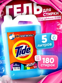 Гель для стирки 5л Tide 235551810 купить за 526 ₽ в интернет-магазине Wildberries