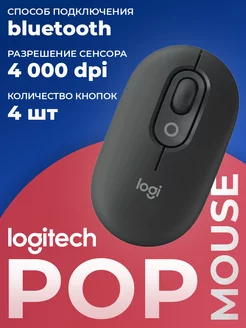 Мышь беспроводная POP MOUSE Logitech 235552200 купить за 2 459 ₽ в интернет-магазине Wildberries