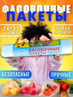 Пакеты фасовочные