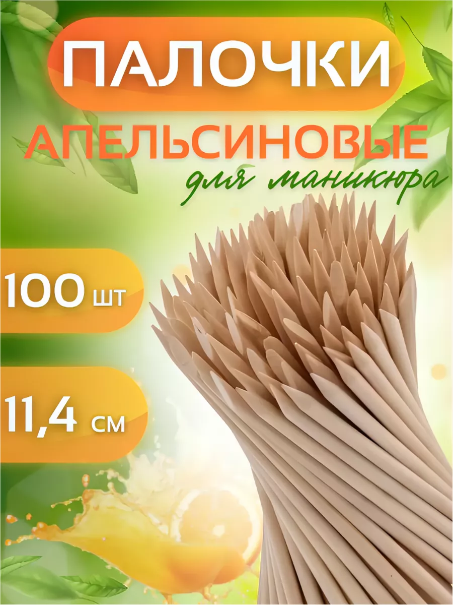Апельсиновые палочки для...