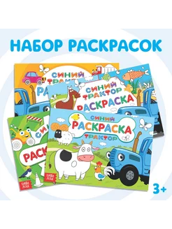 Набор раскрасок 4 шт. по 12 стр