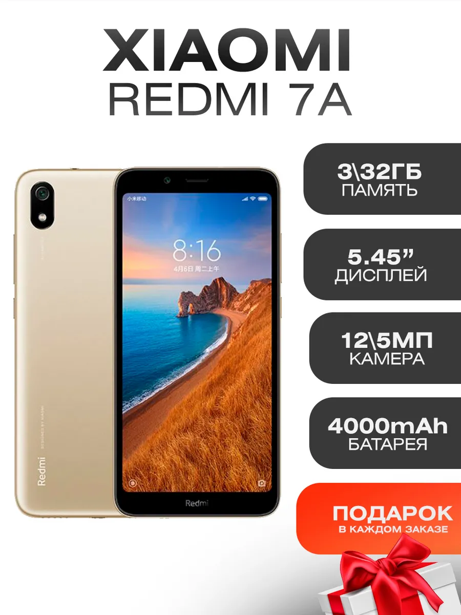 Xiaomi Redmi 7A 3/32GB Восстановленный