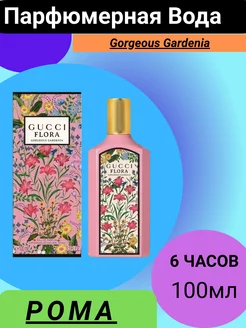 Gucci Flora Gorgeous Gardenia 100мл