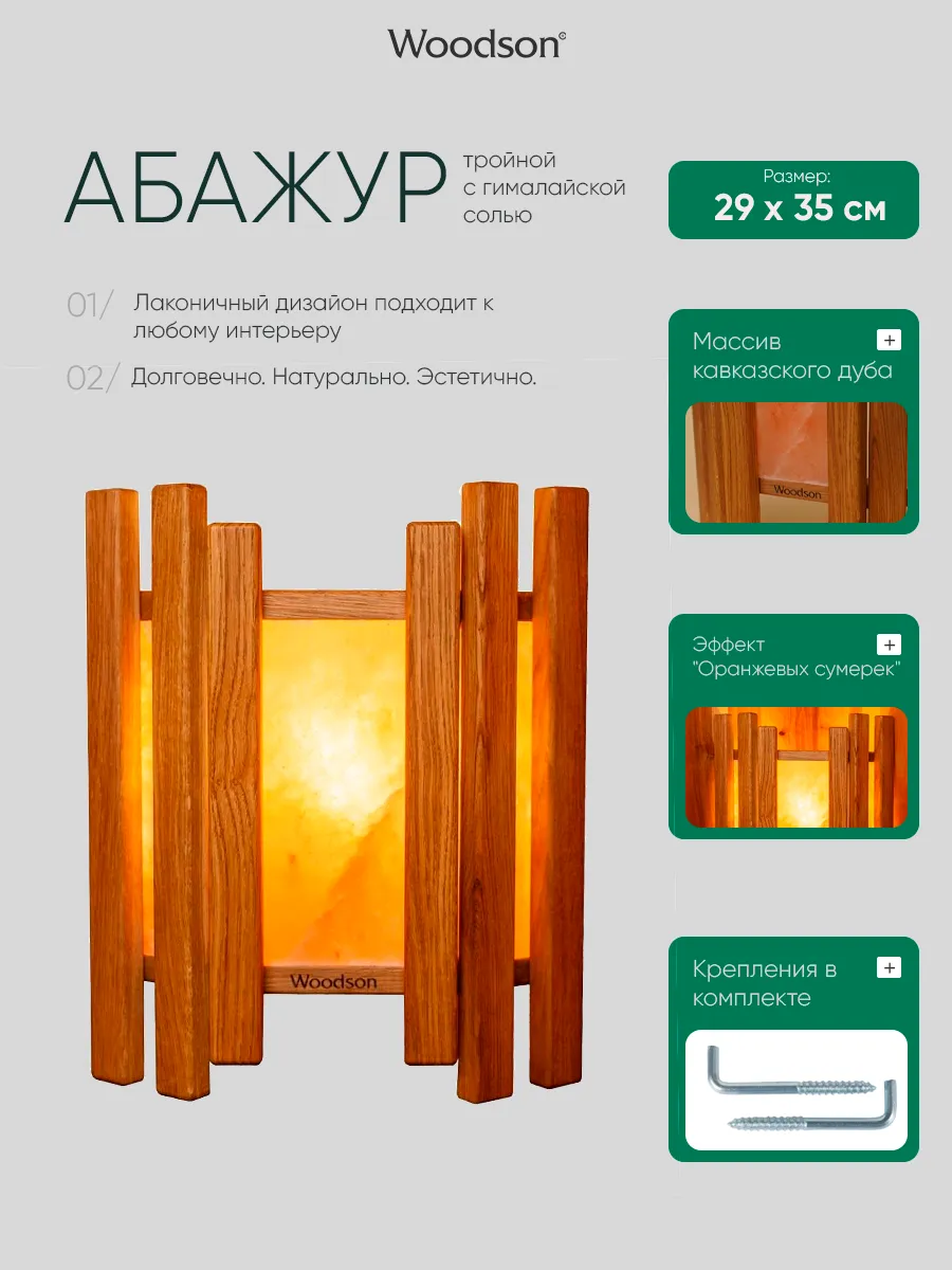 Абажур банный тройной с гималайской солью