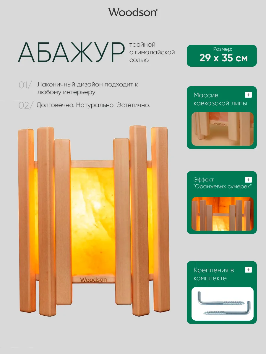 Абажур банный тройной с гималайской солью