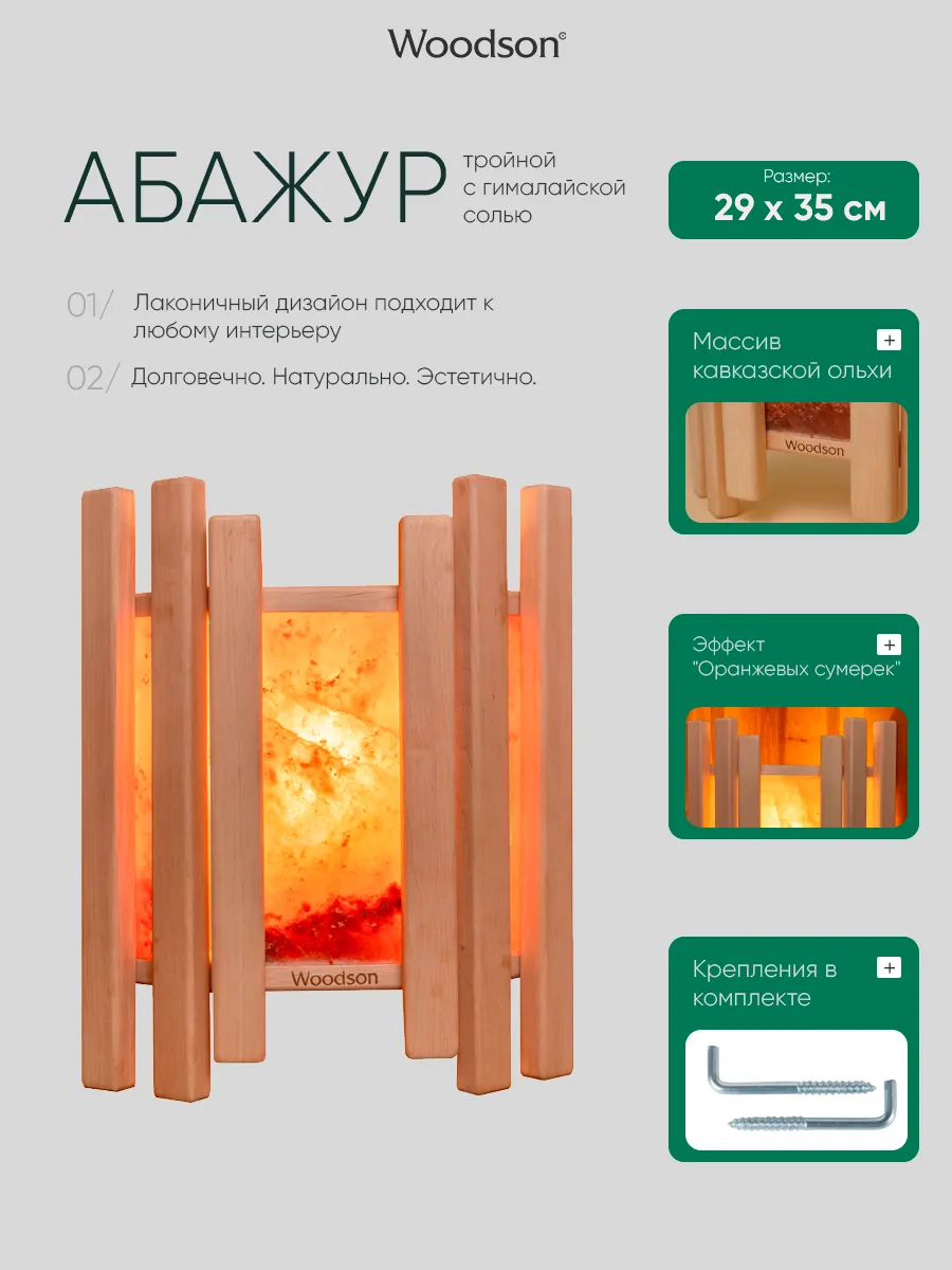 Абажур банный тройной с гималайской солью
