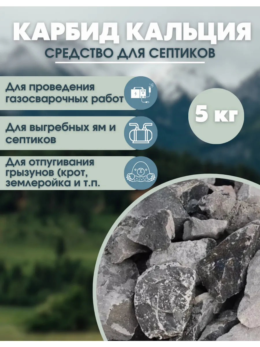 Карбид Кальция...