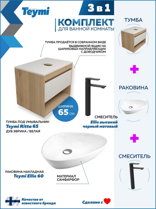 Teymi Тумба с раковиной для ванной 65 см смеситель черный F03855, черный, фото 3