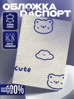 Обложка на паспорт cutecore Обложкинс 235579097 купить за 418 ₽ в интернет-магазине Wildberries