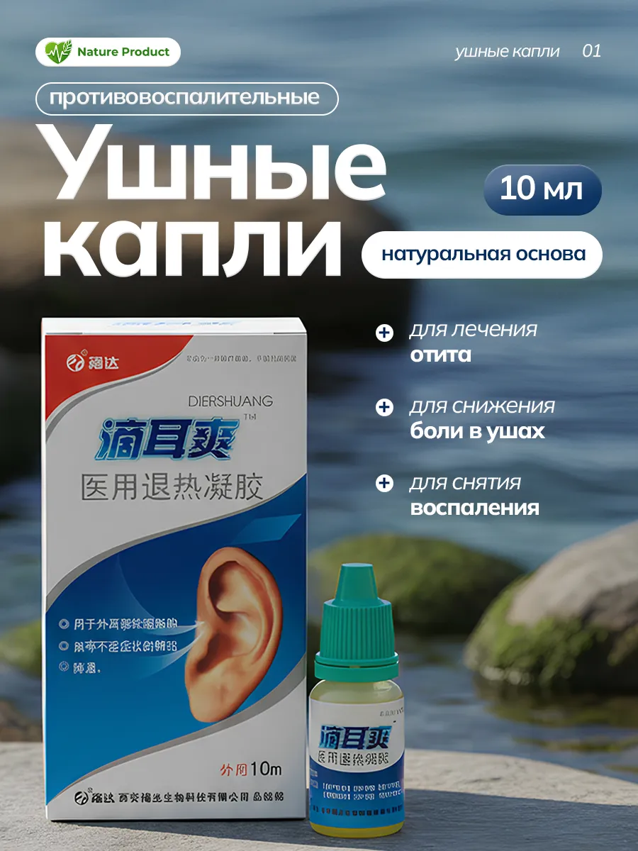 Капли ушные от отита и заложенности для человека