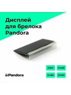 Индикатор для брелока DXL D463/D465/D468 и DXL501 Pandora 235580236 купить за 1 376 ₽ в интернет-магазине Wildberries