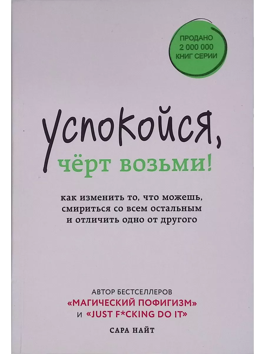 Успокойся, чёрт возьми! Издательство Бомбора купить в интернет-магазине  Wildberries | 235580514