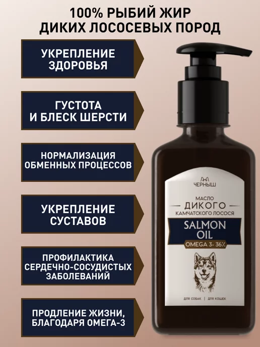 Лососевое масло для собак и кошек рыбий жир, 250 мл, фото 2
