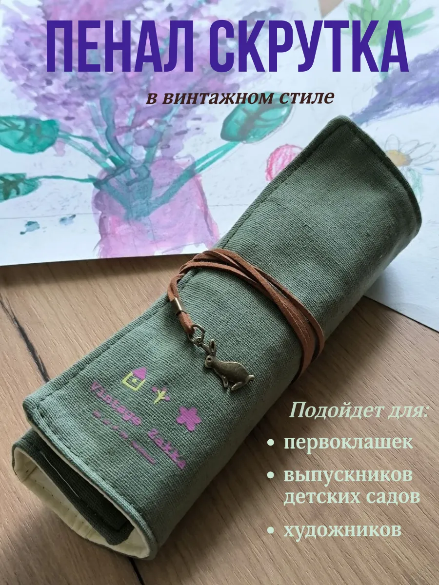 Пенал скрутка для ручек и карандашей