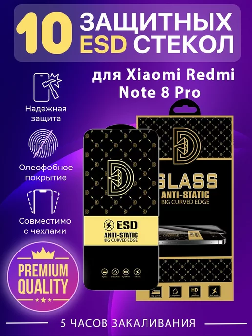 Ru Store Защитное стекло для Xiaomi Redmi Note 8 Pro, вариант