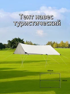 Тент навес туристический 300х450cm Панда туризм и рыбалка 235584137 купить за 2 589 ₽ в интернет-магазине Wildberries