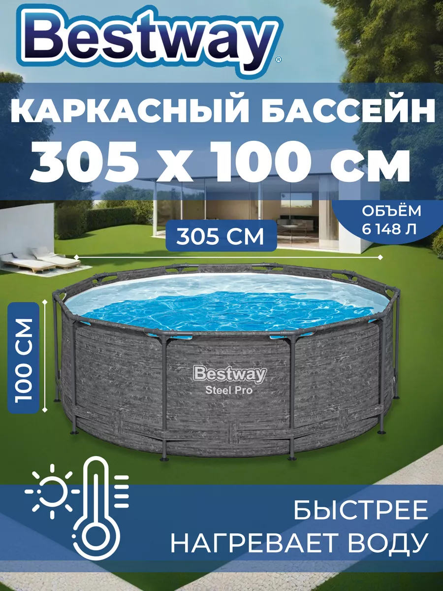 Бассейн каркасный 305 x 100 см 6148л BESTWAY 235584648 купить за 19 680 ₽ в  интернет-магазине Wildberries