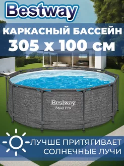 Бассейн каркасный 305 x 100 см 6148л BESTWAY 235584648 купить за 17 630 ₽ в интернет-магазине Wildberries