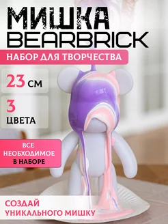 Набор для творчества BEARBRICK Мишка с красками BikMal 235584955 купить за 1 080 ₽ в интернет-магазине Wildberries