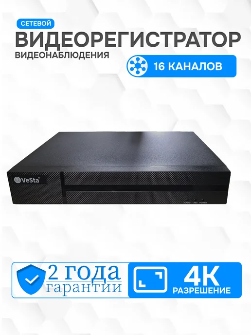 VESTA Видеорегистратор для цифровой камеры сетевой IP 16-канальный, вариант