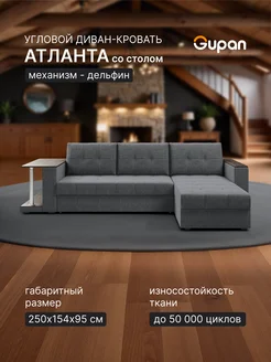 Диван угловой Атланта Классик Хит со столом Savana Grafit Gupan 235586064 купить за 29 241 ₽ в интернет-магазине Wildberries