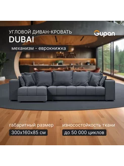 Диван угловой Дубай Велюр Amigo Grafit Gupan 235586292 купить за 50 530 ₽ в интернет-магазине Wildberries