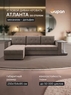 Диван угловой Атланта Классик Хит со столом Savana Hazel Gupan 235586419 купить за 27 577 ₽ в интернет-магазине Wildberries