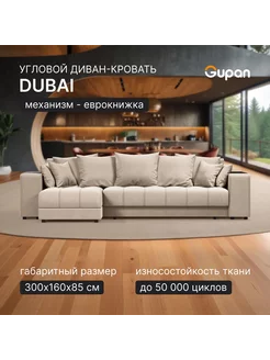 Диван угловой Дубай Велюр Amigo Bone Gupan 235587783 купить за 50 530 ₽ в интернет-магазине Wildberries