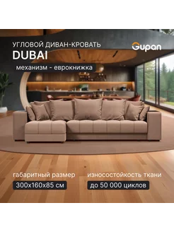 Диван угловой Дубай Велюр Amigo Latte Gupan 235588390 купить за 50 530 ₽ в интернет-магазине Wildberries