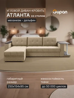 Диван угловой Атланта Классик Хит со столом Savana Camel Gupan 235588428 купить за 27 577 ₽ в интернет-магазине Wildberries