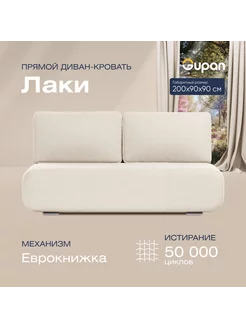 Диван кровать Лаки / Уно / Верро Велюр Amigo Cream Gupan 235588738 купить за 19 941 ₽ в интернет-магазине Wildberries